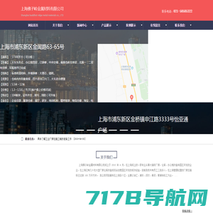 上海佛子岭金属材料有限公司