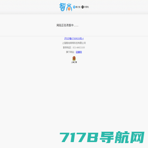 上海智尚网络科技有限公司