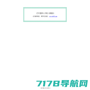 教师招聘网-万行教师人才网提供2020教师招聘信息