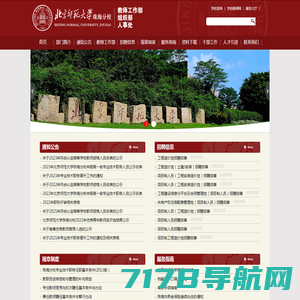 北京师范大学120周年庆主题网站