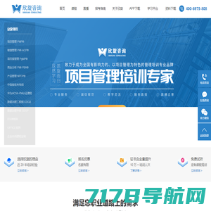 PMP培训_PMP考试_PMP报名_项目管理培训_APP下载-欣旋咨询