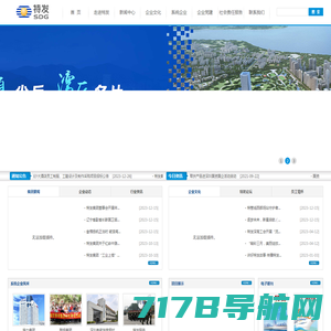 深圳市特发集团有限公司