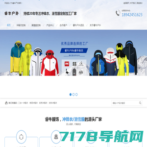 冲锋衣滑雪服厂家-冲锋衣定制工厂-滑雪服加工厂-广东睿牛户外(S-GERT)