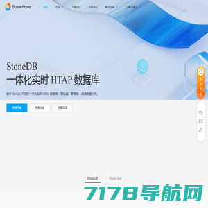 下一代企业级云原生实时数仓StoneData,全面兼容MySQL
      的实时HTAP数据库StoneDB,杭州石原子科技,石原子科技,石原子