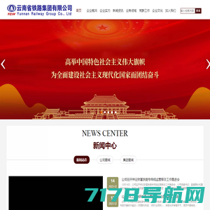 云南省铁路集团有限公司