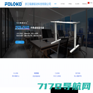 升降桌_智能电动家具定制_办公室升降桌厂家直销-福康驱动