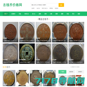 古币铜钱价格|古钱币价格表|大清铜板图片及价格-古钱币价格网