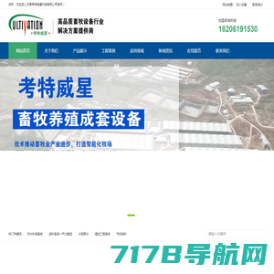 晨建熙望（广州）畜牧设备有限公司