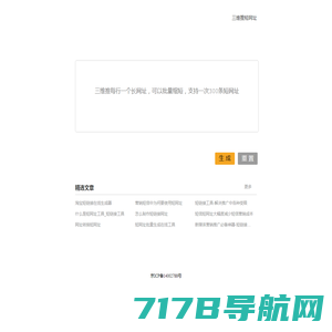 u9v短链接工具-深圳市星际游科技有限公司