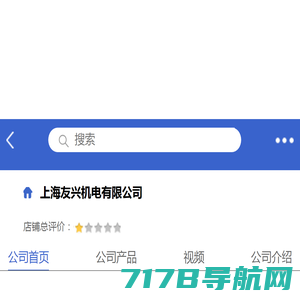 上海友兴机电有限公司 「企业信息」-马可波罗网