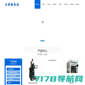 天津超声波塑料焊接机，天津超声波焊接机，天津塑料焊接机，天津超声波点焊机，天津超声波维修-诺澜超声波天津诺澜超声波焊接有限公司