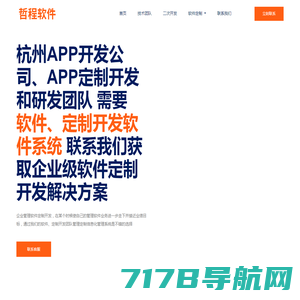 杭州APP开发公司-APP定制-制作-App外包公司