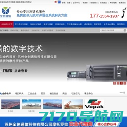 车载台_对讲机价格_摩托罗拉防爆对讲机报价-北京紫火金科技发展有限公司