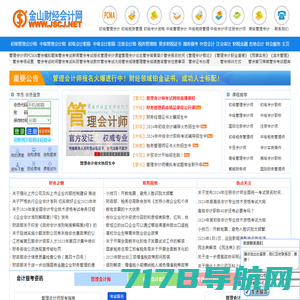 四川省注册税务师协会