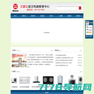 万家乐热水器维修-万家乐燃气灶维修电话-万家乐售后服务中心