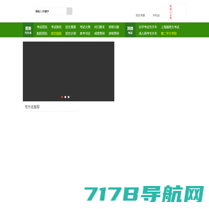 上海专升本考试网-2024年上海普通高校专升本考试信息网站