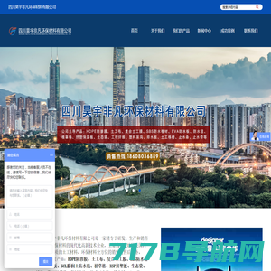 四川昊宇非凡环保材料有限公司