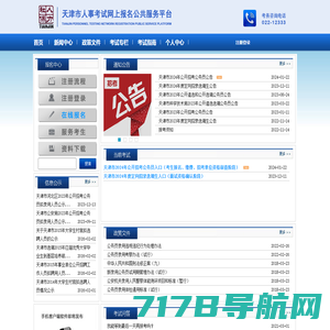 天津市人事考试网上报名公共服务平台