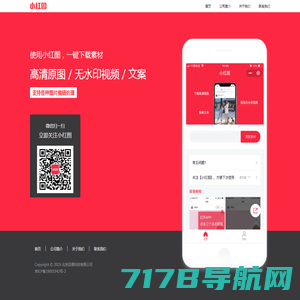 小红图-支持一键下载保存高清图片、视频