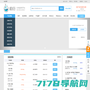 前衍化学网_化工原料医药中间体化学试剂买卖平台