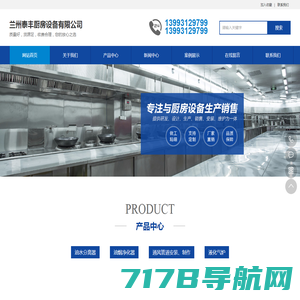 兰州泰丰厨房设备有限公司
