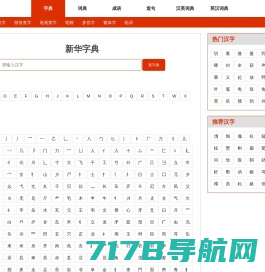 字典-新华字典-在线字典查字-字典趣