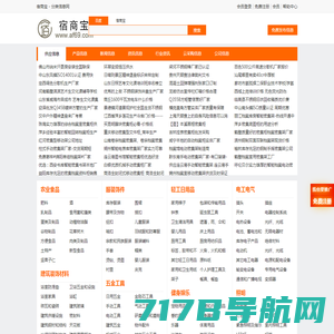 宿商宝-本地免费发布产品信息综合平台