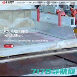 温州元帅机械首页-全自动丝印机,圆面丝印机厂家「非标定做」