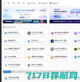 AIGC工具导航 | 生成式AI导航-全品类AI工具集合平台!