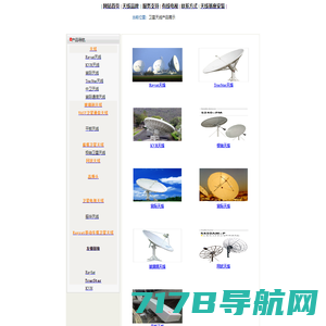 卫星通信天线-卫星通信系统设备-卫星通信服务-四川安迪科技实业有限公司