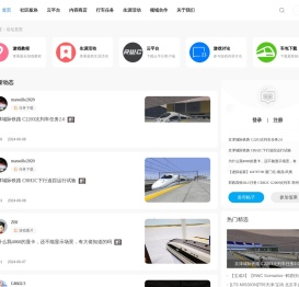 模拟火车旗舰站 / RWC / 虚拟铁路公司 / 模拟火车经典版 / TSC / RWC Platform 云平台 / 领先的模拟火车生态平台