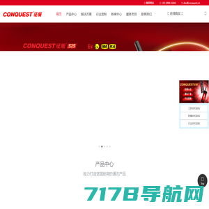 防爆手机_三防手机_防爆平板_防爆对讲机_防爆手持终端_征服conquest官网