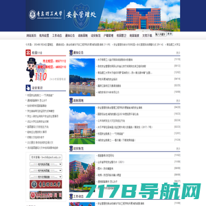 青岛理工大学 安全管理处