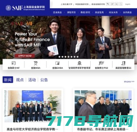 金融硕士MF | SAIF | 高金 | 上海高级金融学院