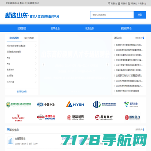 招聘职位 - 就选山东·青年人才全链条服务平台