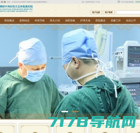 义乌中西医结合医院(医保定点单位)官方网站