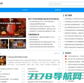 酒久文化网-全国酒资源信息中心