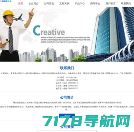 重庆市建科工程技术有限公司