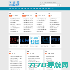 学贵网-在线考试辅导学习