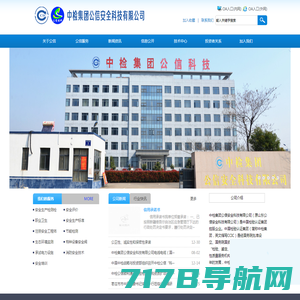 中国检验认证集团深圳有限公司