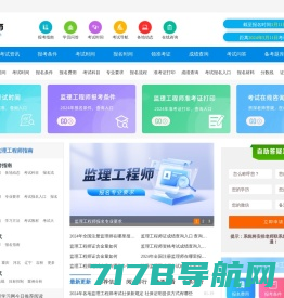 监理工程师报考条件、考试报名时间、报名入口_网站首页