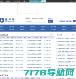 建标库 - 拥有数百万建筑资源，超全的规范标准、海量的图纸模型等