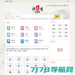 在线汉语学习_汉字拼音_笔画顺序_组词造句_范文模版_诗词名句_免费查询-汉语帝