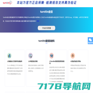 turnitin查重-免费turnitin英文查重系统中文网-温州市鹿城区道可道网络技术工作室