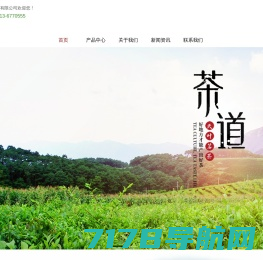 广元山水茶业有限公司-官方网站