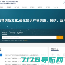 四川（绵阳）知识产权公共服务平台