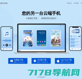 快云游云手机官网|苹果云手机,ios云真机,全能ios系统游戏托管平台,ios应用虚拟化平台_快云游官网