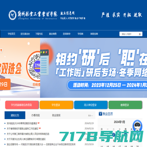郑州轻工业大学 就业创业信息网