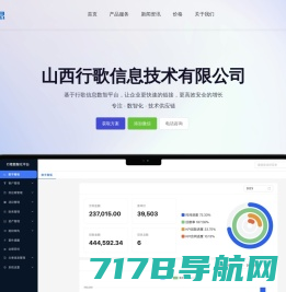 山西行歌信息技术有限公司