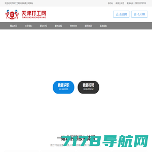 天津打工网科技有限公司
